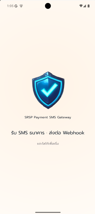 หน้า Splash ของแอป SRSP SMS Gateway บน Android — โล่ payment.sirasupa.com + ข้อความ ‘รับ SMS ธนาคาร · ส่งต่อ Webhook’ และ ‘แตะโลโก้เพื่อเริ่ม’