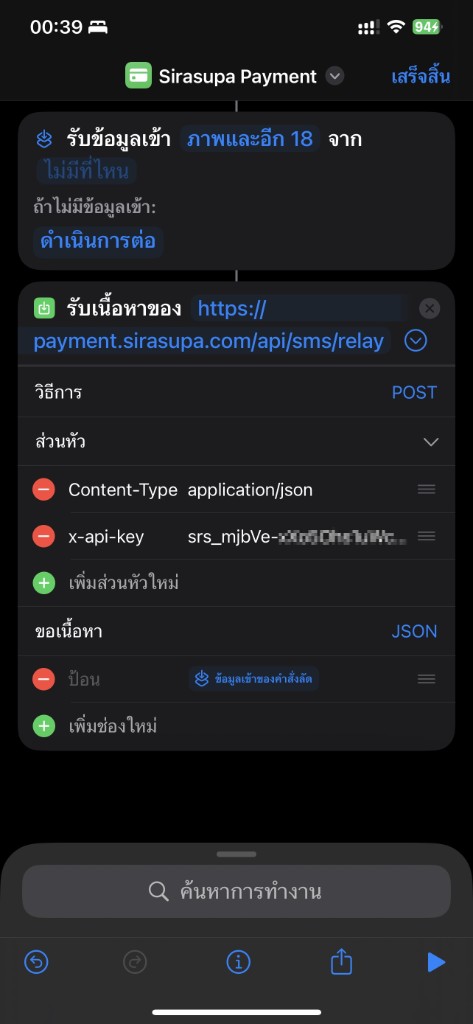 หน้าจอ Shortcut Sirasupa Payment: รับเนื้อหาของ URL — POST payment.sirasupa.com/api/sms/relay, Content-Type, x-api-key, body JSON message